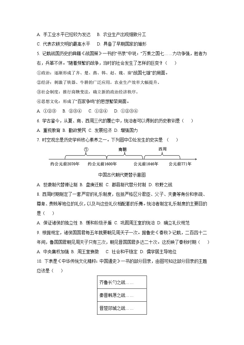 河北省唐山市滦州市2025-2026学年七年级上学期11月期中历史试卷（学生版）第2页