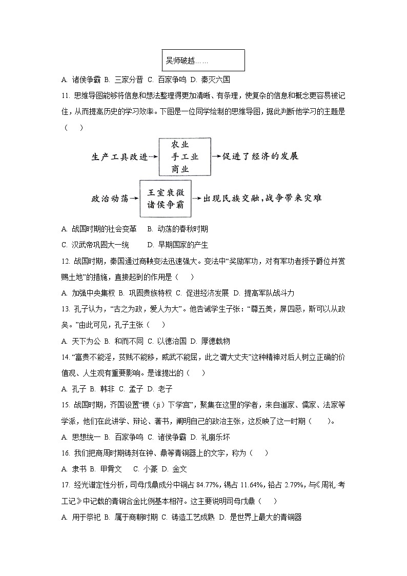 河北省唐山市滦州市2025-2026学年七年级上学期11月期中历史试卷（学生版）第3页