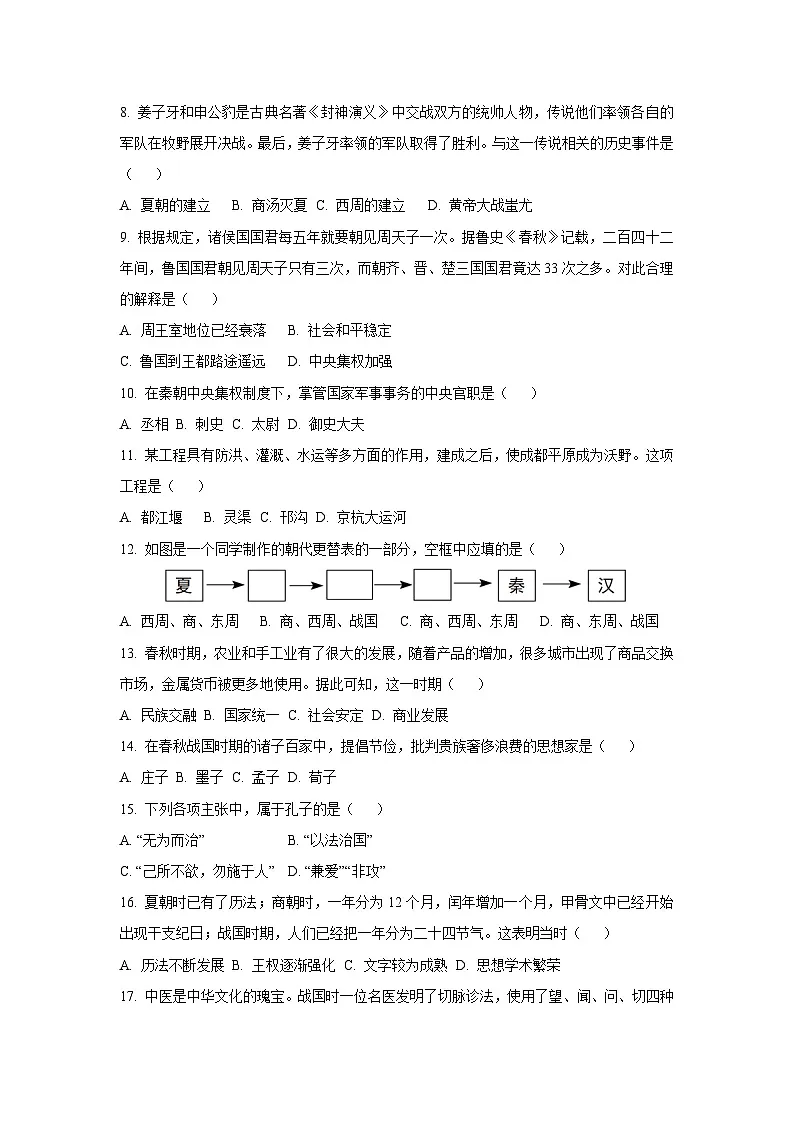 广东省茂名市2025-2026学年七年级上学期期中历史试卷（学生版）第2页