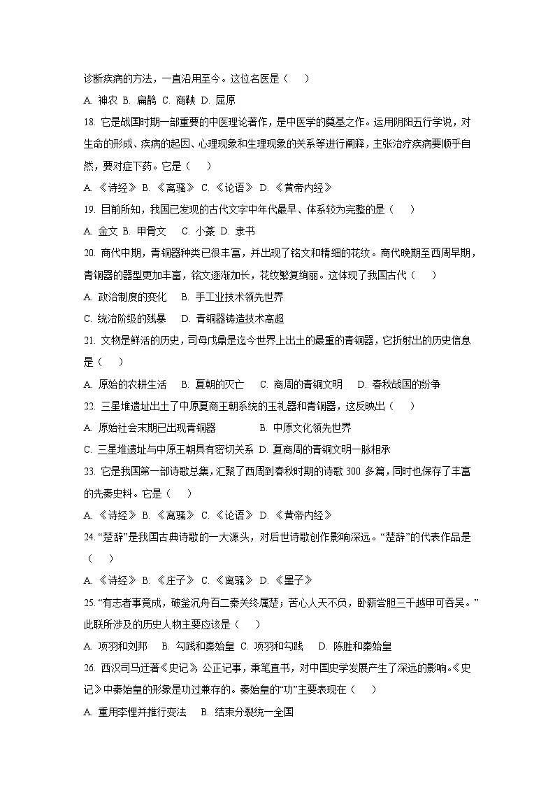 广东省茂名市2025-2026学年七年级上学期期中历史试卷（学生版）第3页