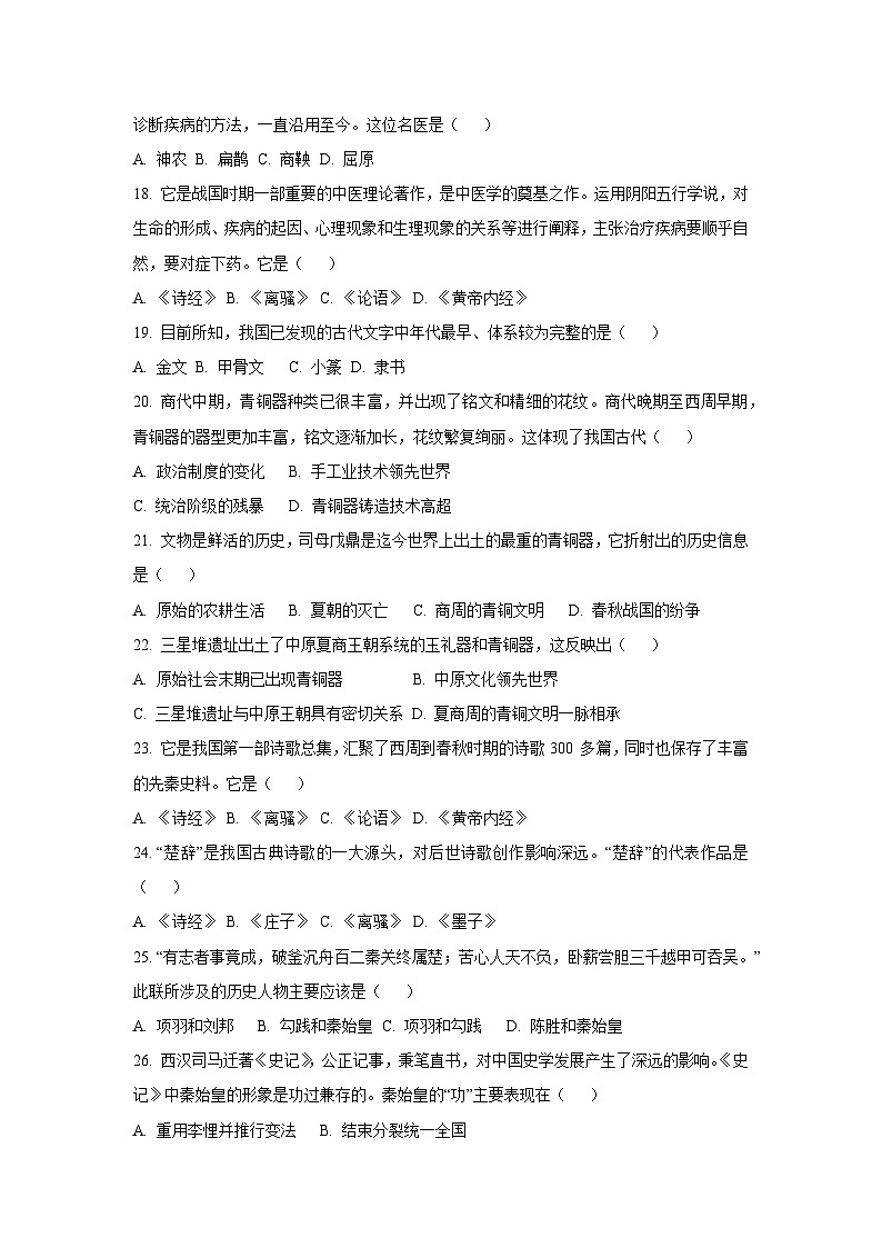 广东省茂名市2025-2026学年七年级上学期期中历史试卷（学生版）第3页