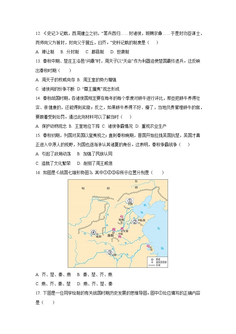 广东省佛山市南海区2024-2025学年七年级上学期期中历史试卷（学生版）第3页
