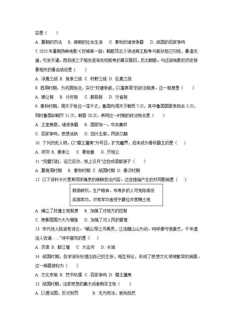 安徽省芜湖市市区2025-2026学年七年级上学期11月期中历史试卷（学生版）第2页