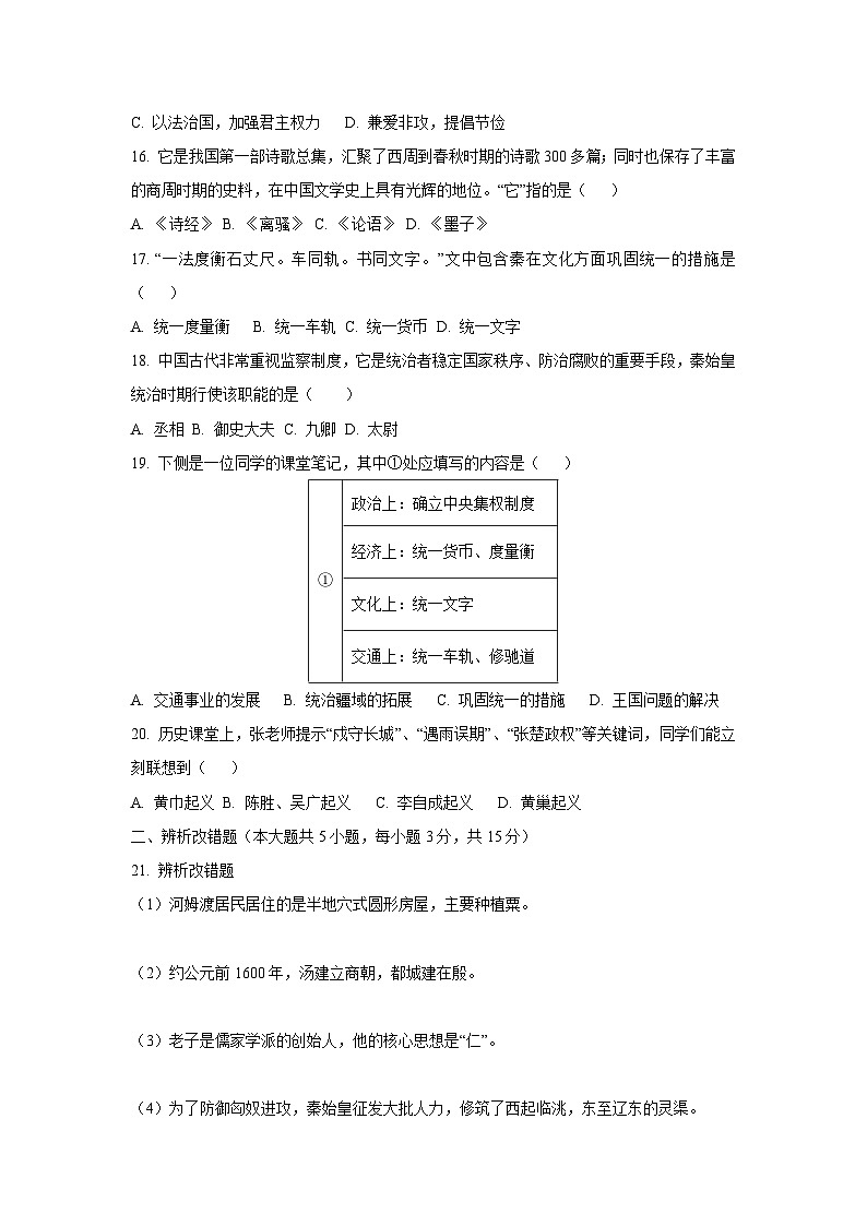 安徽省芜湖市市区2025-2026学年七年级上学期11月期中历史试卷（学生版）第3页