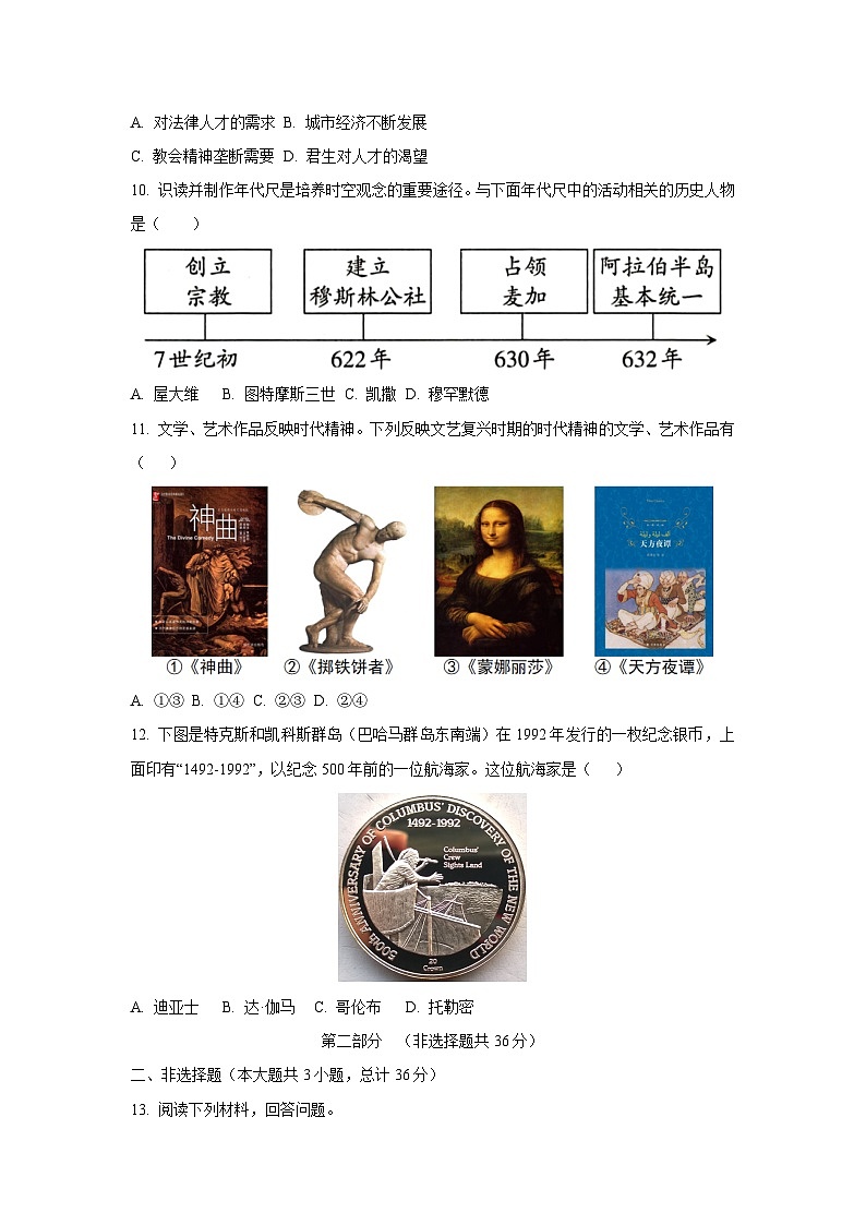 陕西省榆林市子洲县2025～2026学年上学期期中考试九年级历史试卷（学生版）第3页