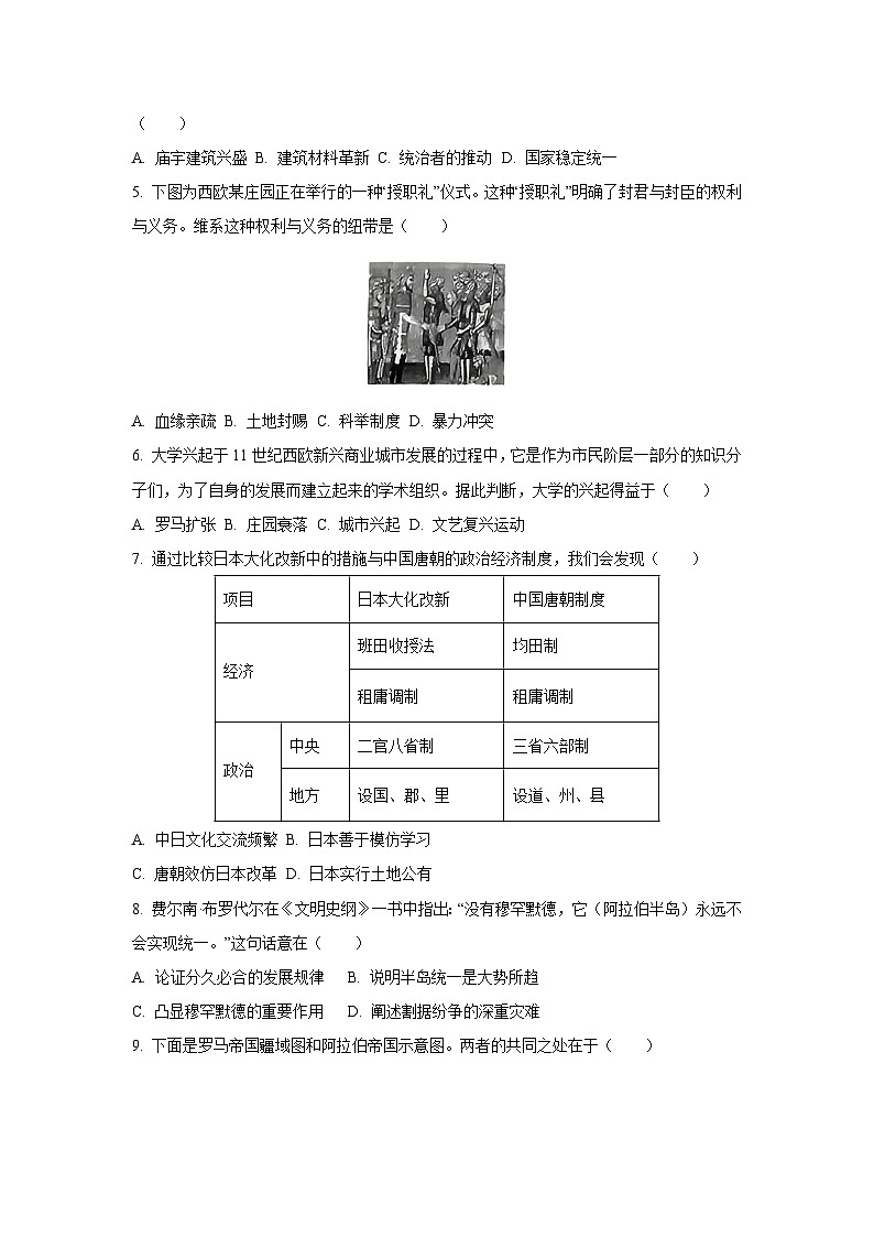山西省朔州市平鲁区部分学校2025-2026学年九年级上学期期中测历史试卷（学生版）第2页