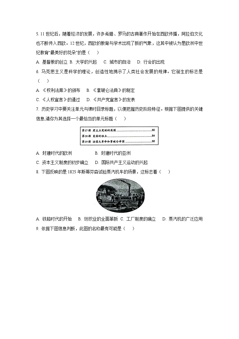 内蒙古自治区包头市昆都仑区2025-2026学年九年级上学期期中阶段测试 历史试卷（学生版）第2页