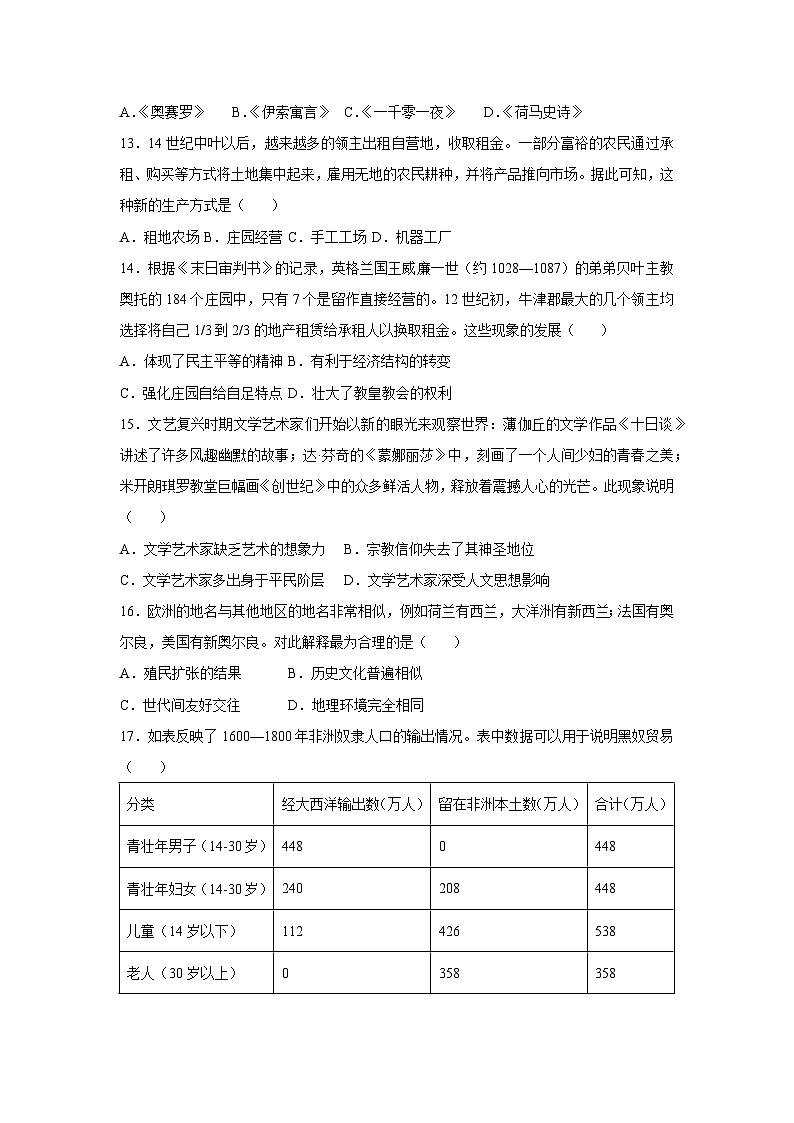 江苏省2025-2026学年九年级上学期期中模拟卷历史试卷（学生版）第3页