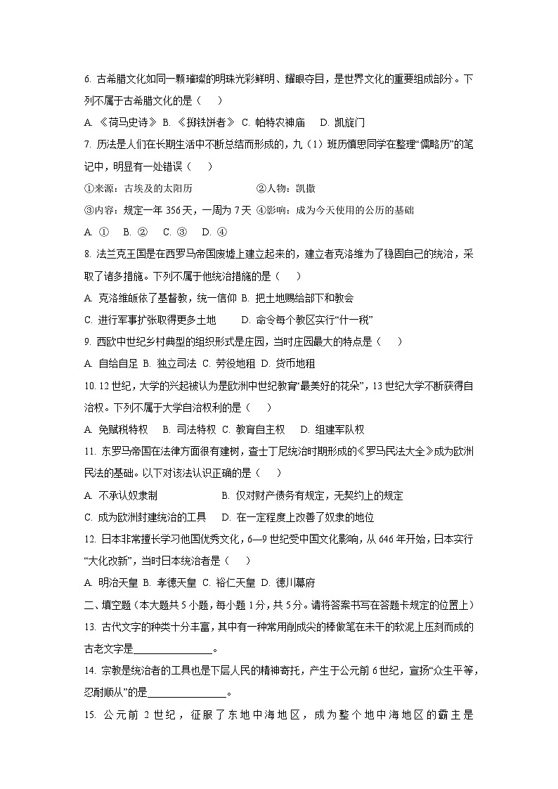 贵州省铜仁市2025-2026学年九年级上学期11月期中历史试卷（学生版）第2页