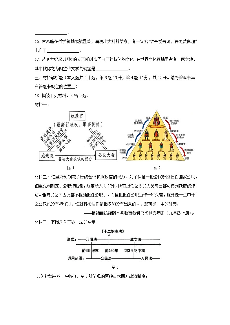 贵州省铜仁市2025-2026学年九年级上学期11月期中历史试卷（学生版）第3页