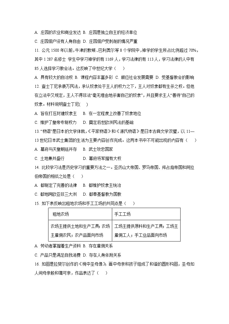 贵州省毕节市金沙县2024--2025学年上学期期中教学质量监测卷九年级历史试卷（学生版）第3页
