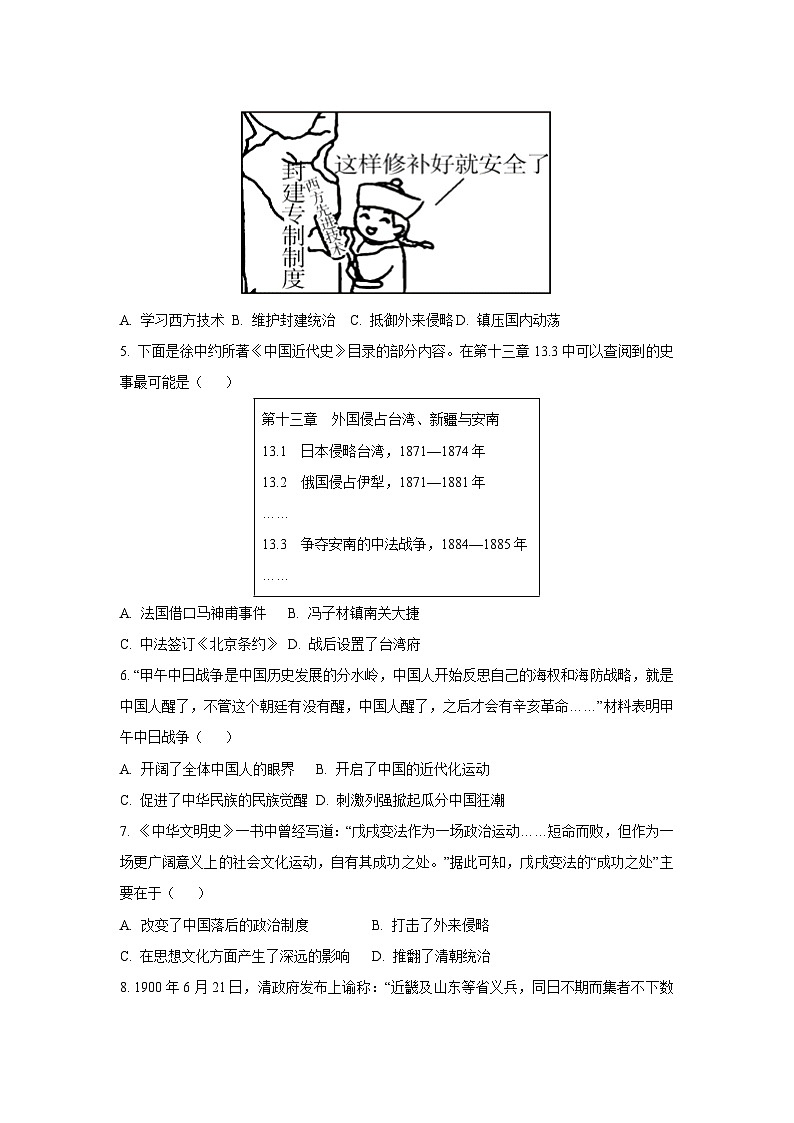 湖北省宜昌市宜都市2024-2025学年八年级上学期期中历史试卷（学生版）第2页