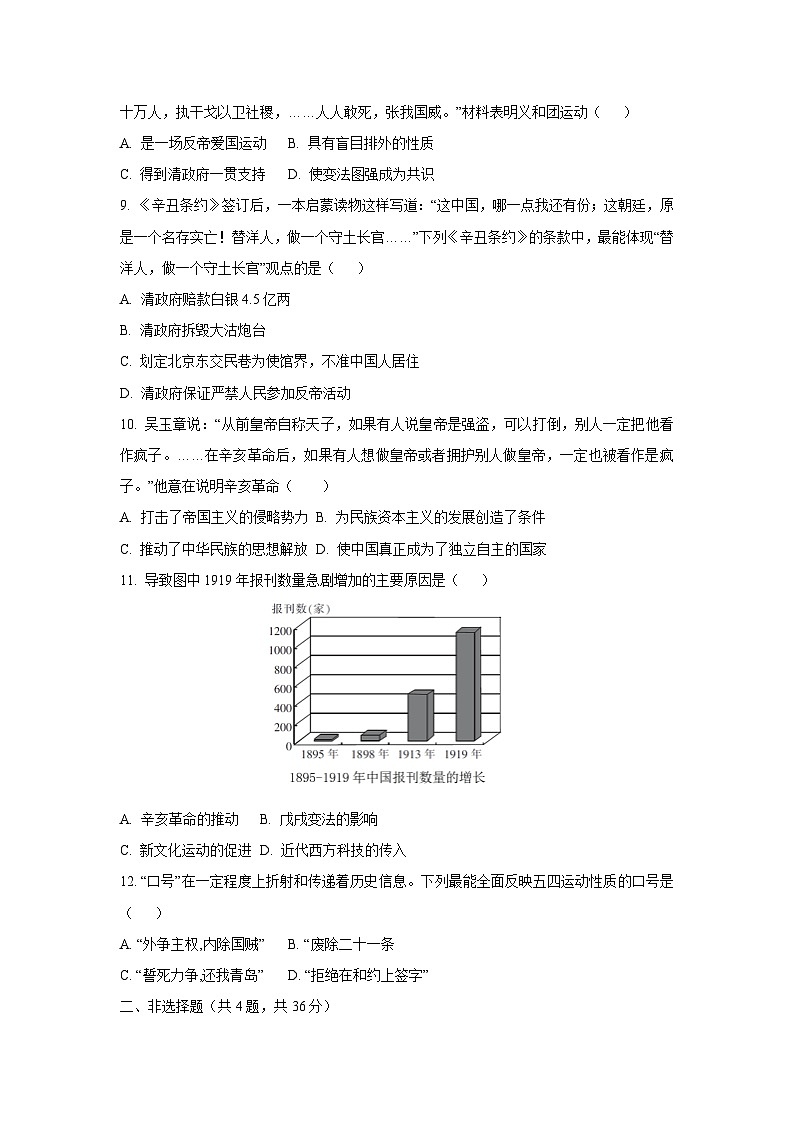 湖北省宜昌市宜都市2024-2025学年八年级上学期期中历史试卷（学生版）第3页