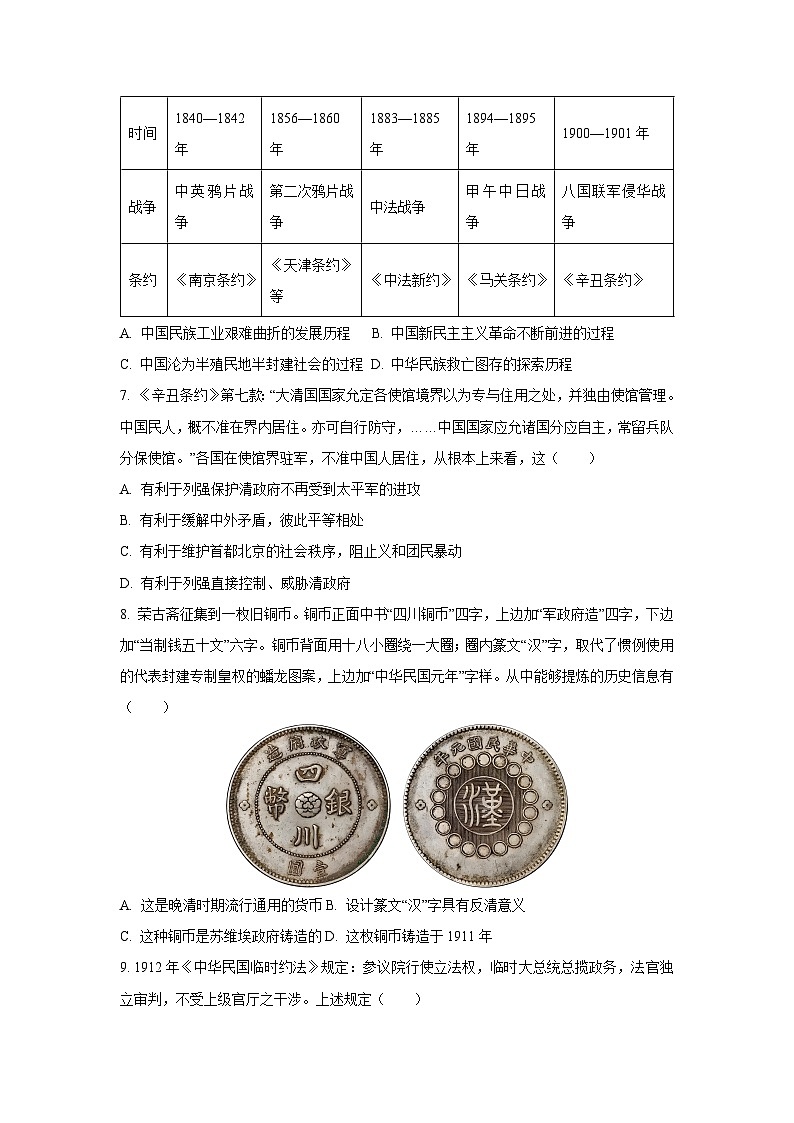 湖北省荆州市石首市2024-2025学年八年级上学期期中历史试卷（学生版）第2页