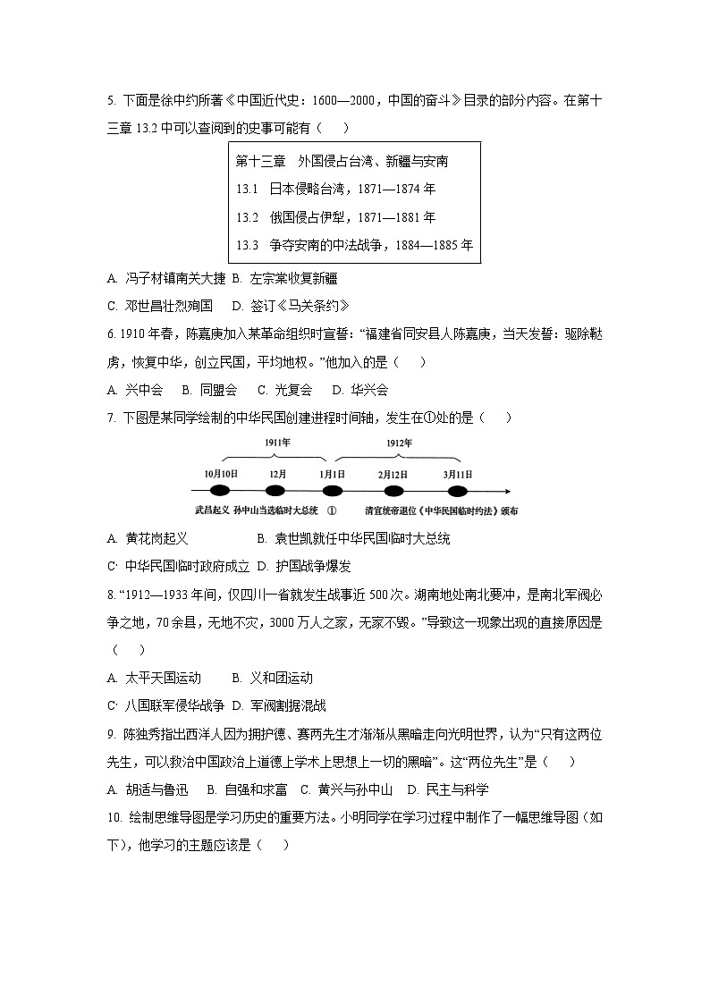 湖北省黄石市大冶市2024-2025学年八年级上学期期中历史试卷（学生版）第2页