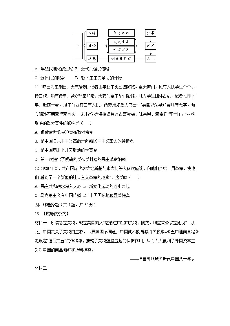 湖北省黄石市大冶市2024-2025学年八年级上学期期中历史试卷（学生版）第3页