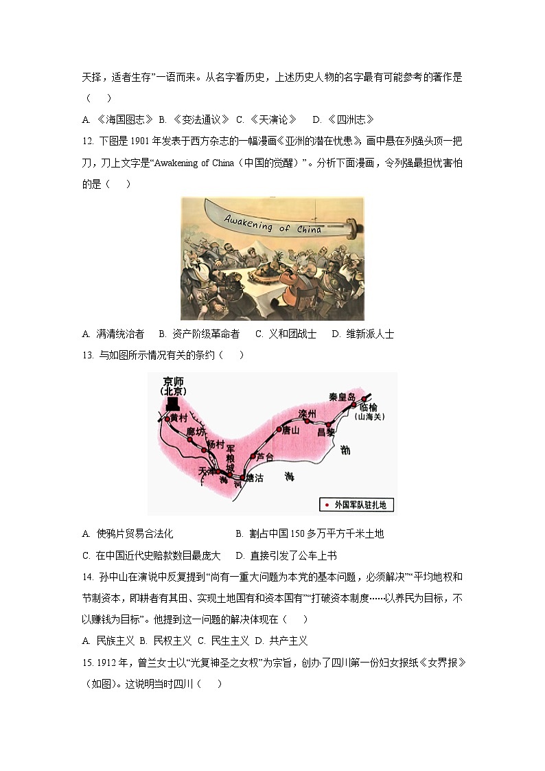 河南省郑州市新郑市2024-2025学年八年级上学期期中历史试卷（学生版）第3页