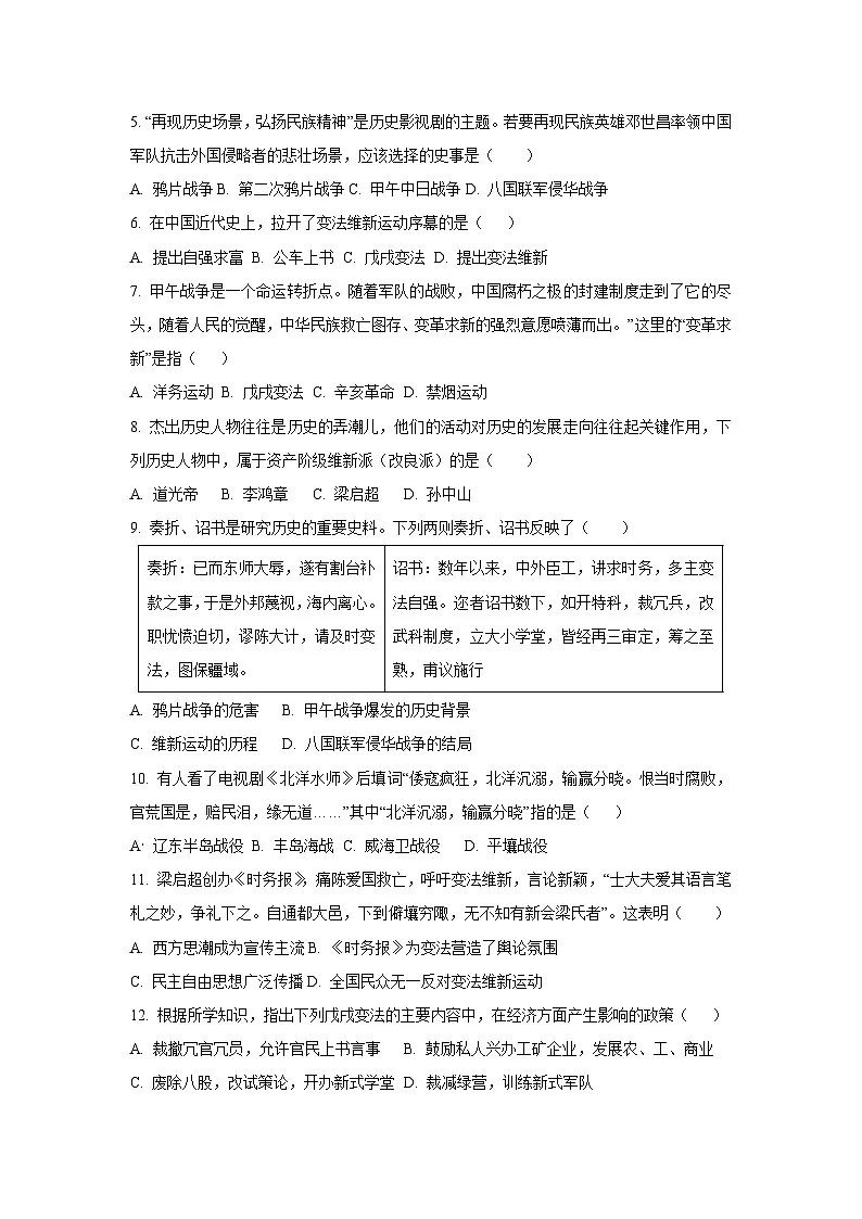 河南省平顶山市鲁山县第六教研区2025-2026学年八年级上学期11月期中历史试卷（学生版）第2页