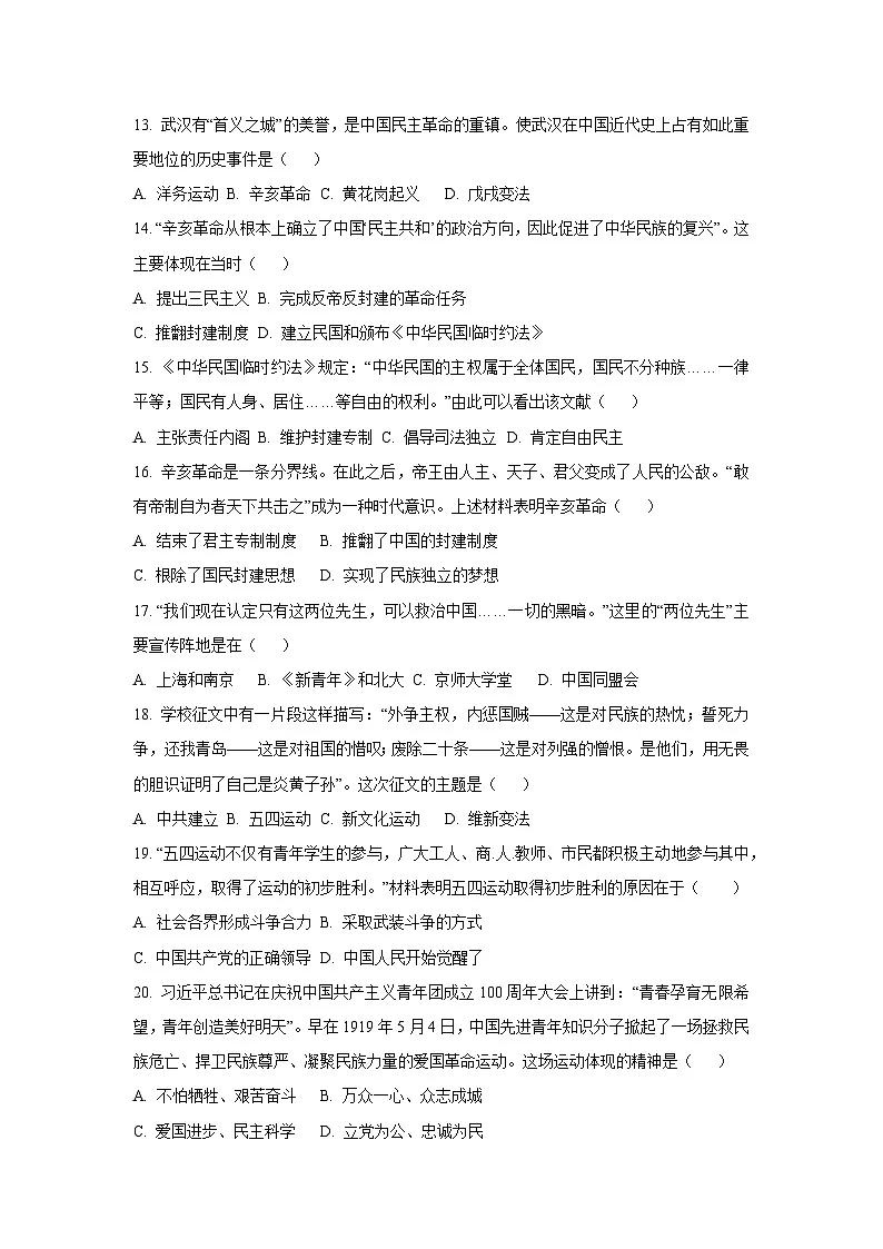 河南省平顶山市鲁山县第六教研区2025-2026学年八年级上学期11月期中历史试卷（学生版）第3页