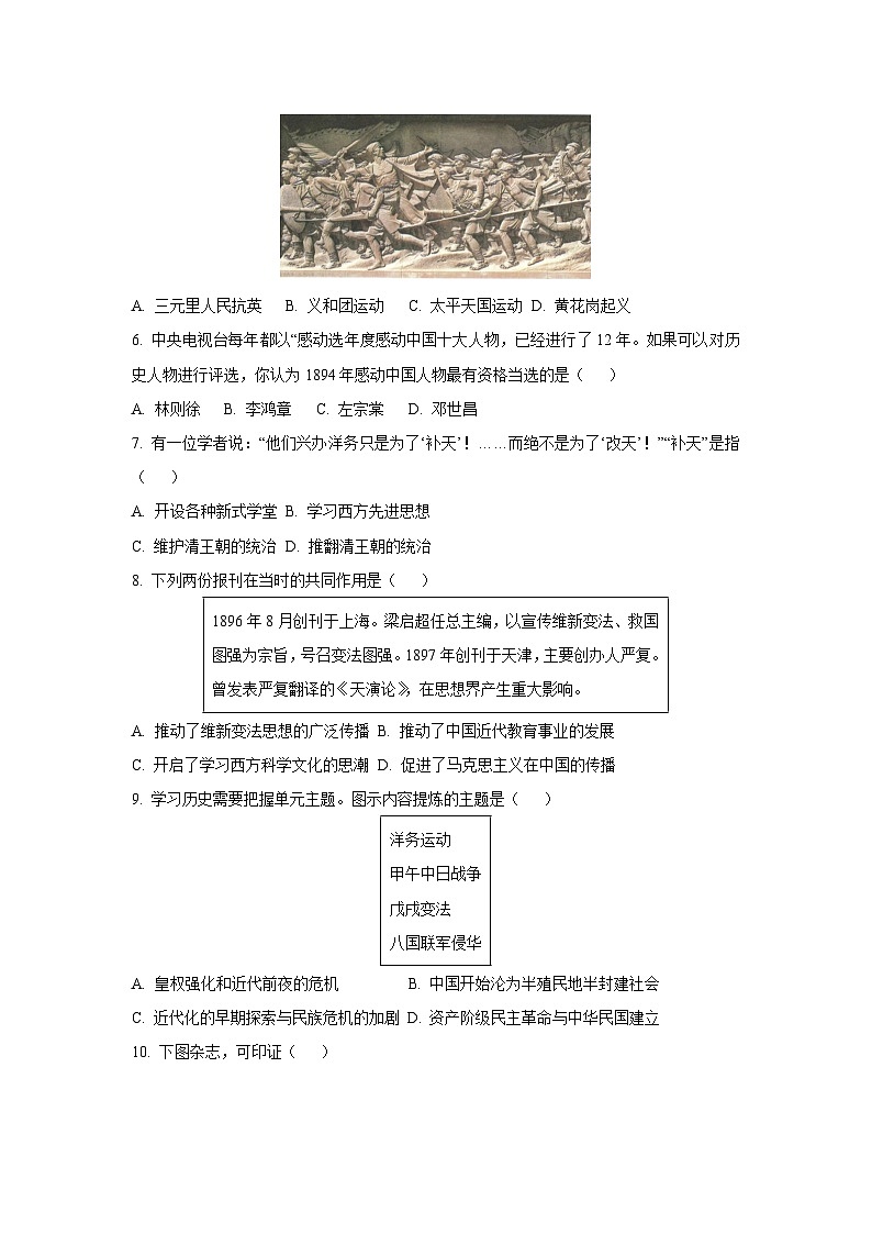 河南省洛阳市伊川县2024-2025学年八年级上学期期中历史试卷（学生版）第2页