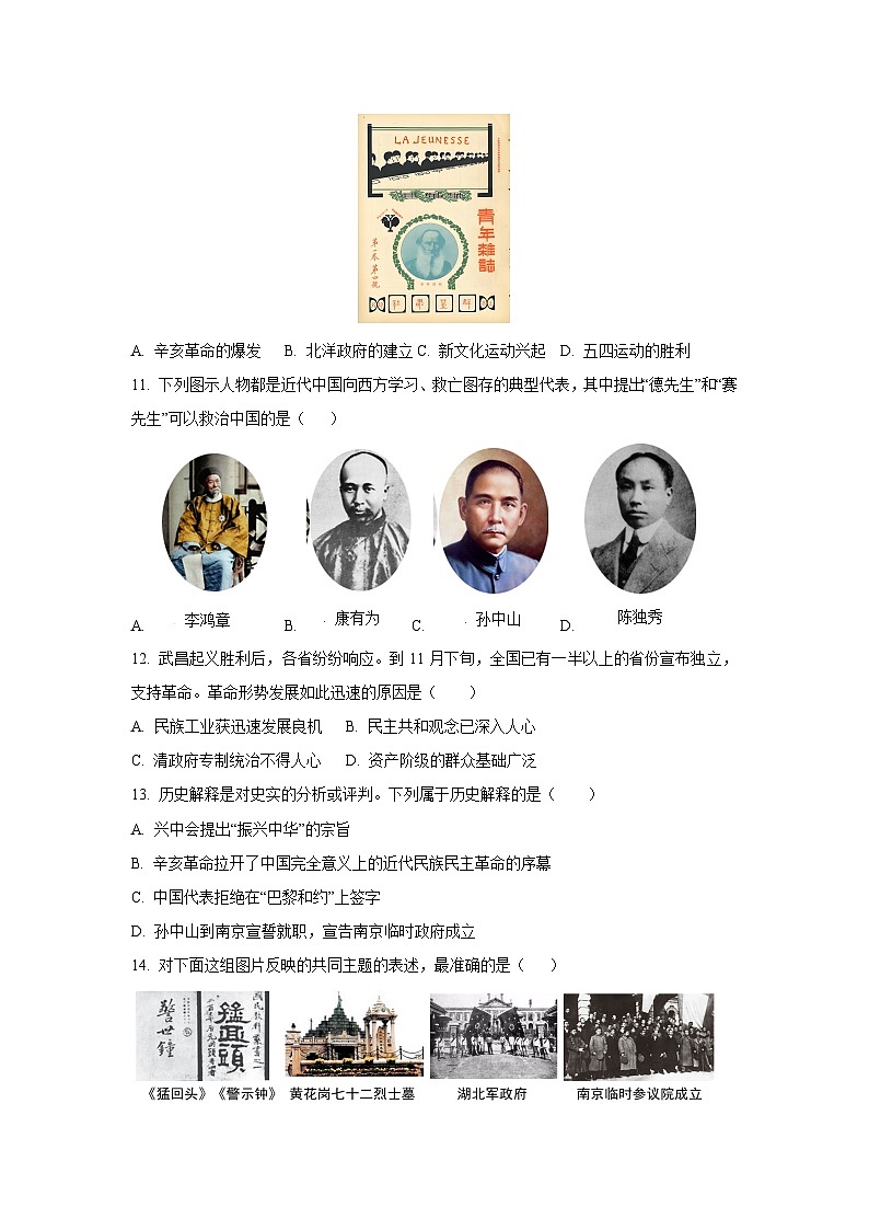 河南省洛阳市伊川县2024-2025学年八年级上学期期中历史试卷（学生版）第3页