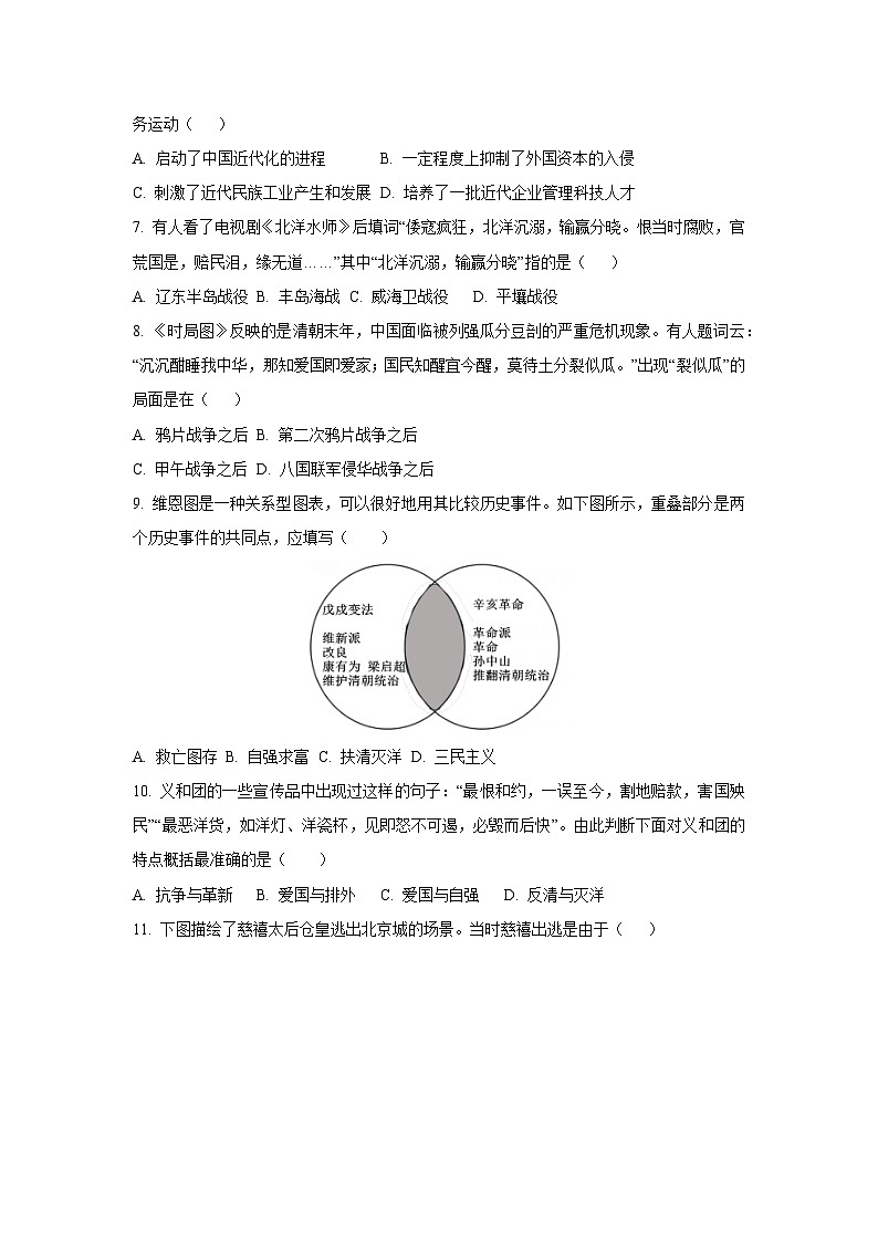 河南省南阳市桐柏县2024-2025学年八年级上学期期中历史试卷（学生版）第2页