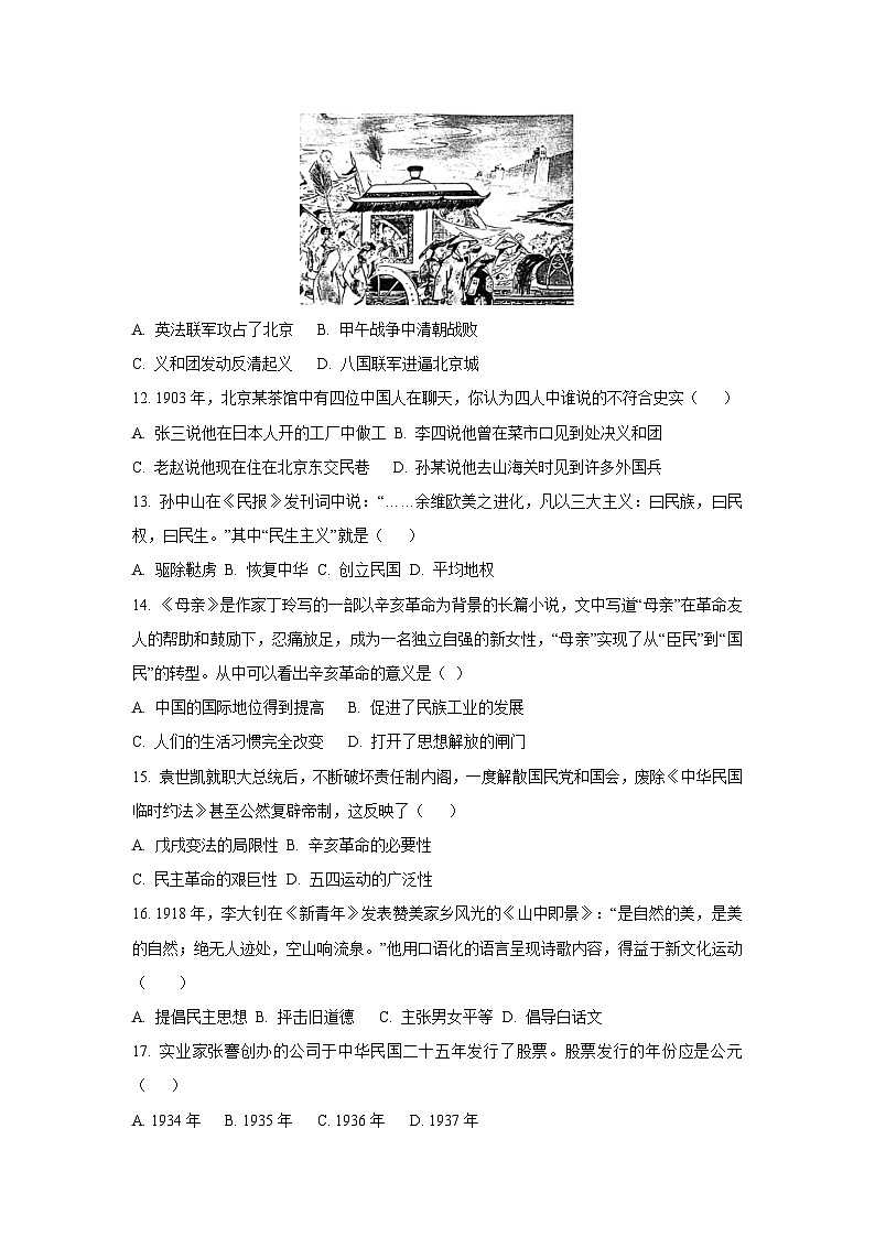 河南省南阳市桐柏县2024-2025学年八年级上学期期中历史试卷（学生版）第3页