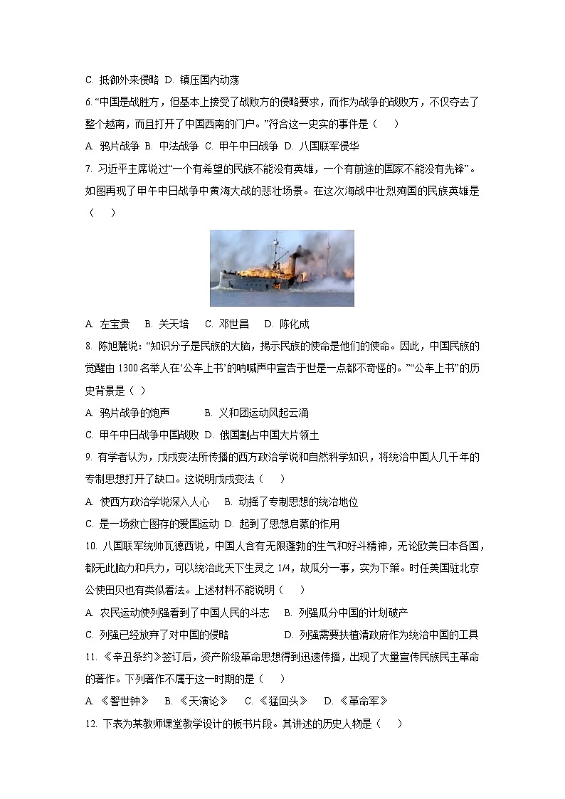 河南省南阳市南召县2024-2025学年八年级上学期11月期中历史试卷（学生版）第2页