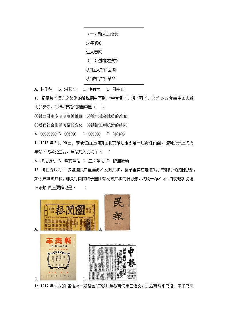 河南省南阳市南召县2024-2025学年八年级上学期11月期中历史试卷（学生版）第3页