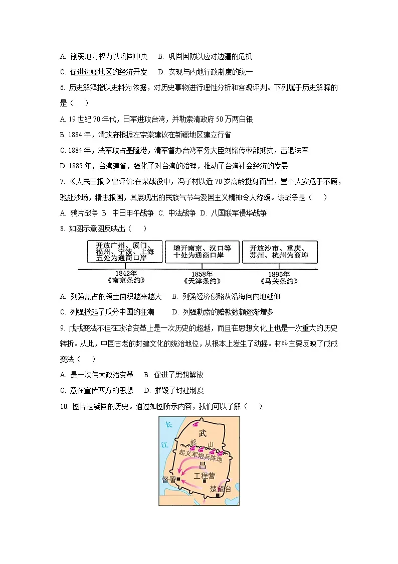 河南省洛阳市汝阳县2024-2025学年八年级上学期期中历史试卷（学生版）第2页