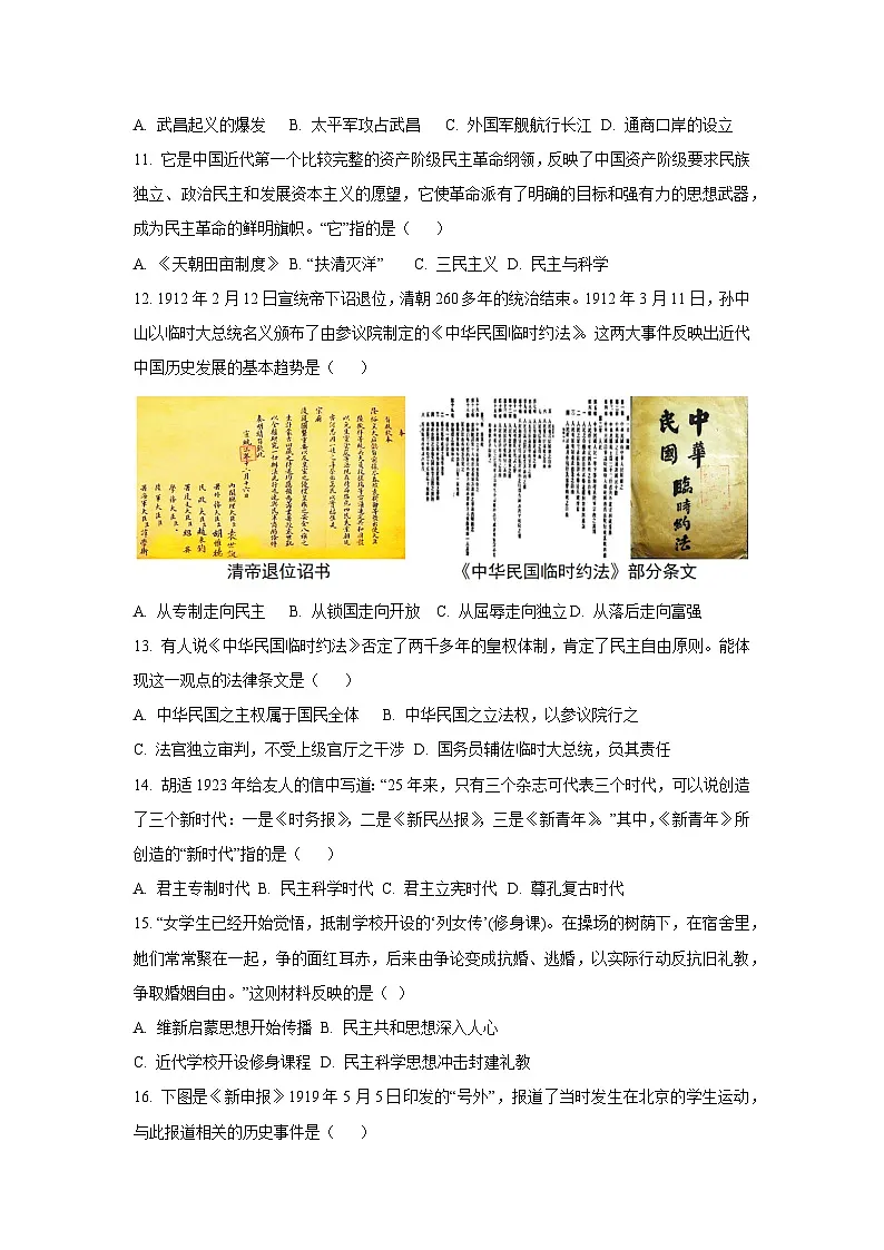 河南省洛阳市汝阳县2024-2025学年八年级上学期期中历史试卷（学生版）第3页