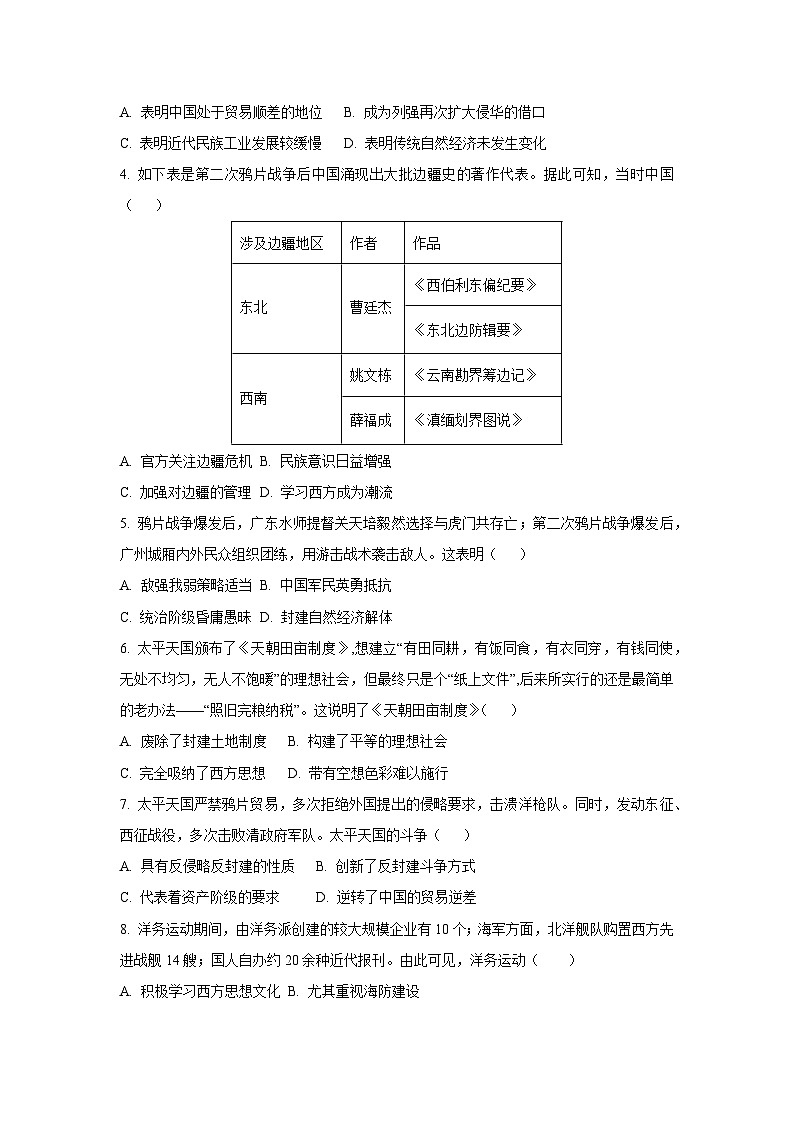 广东省东莞市松山湖北区学校2025-2026学年八年级上学期期中历史试卷（学生版）第2页