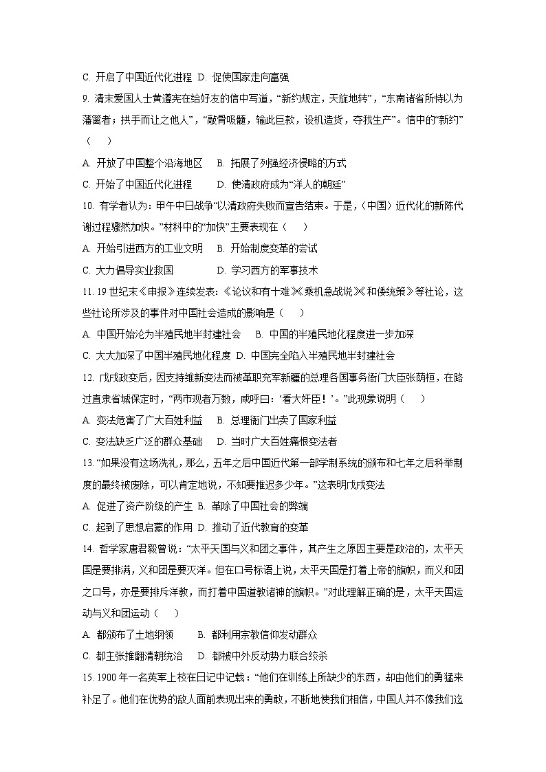广东省东莞市松山湖北区学校2025-2026学年八年级上学期期中历史试卷（学生版）第3页