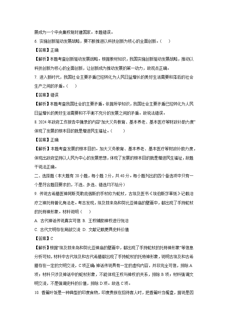 浙江省绍兴市名校2025-2026学年九年级上学期10月月考历史与社会试卷（解析版）第2页