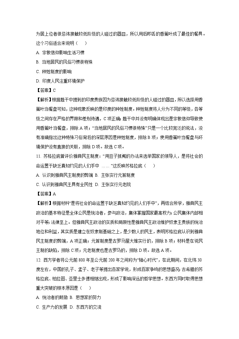 浙江省绍兴市名校2025-2026学年九年级上学期10月月考历史与社会试卷（解析版）第3页