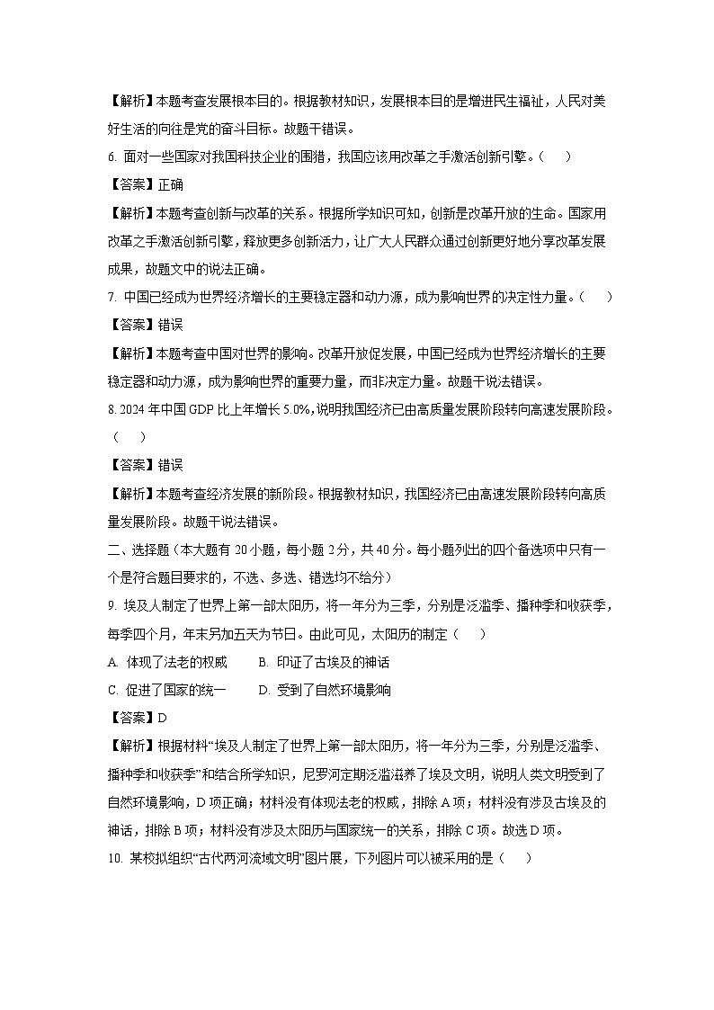 浙江省杭州市名校2025-2026学年九年级上学期10月独立作业历史与社会试卷（解析版）第2页