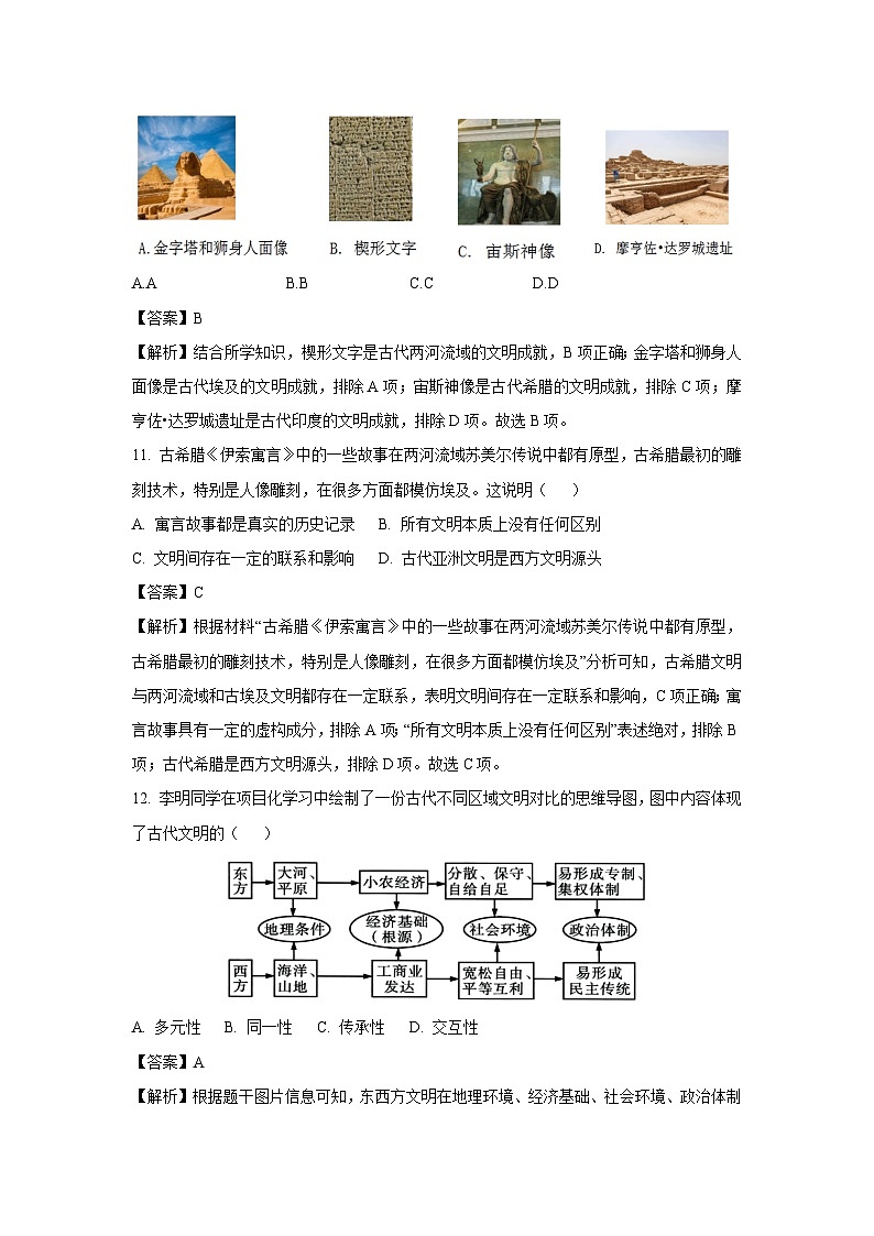 浙江省杭州市名校2025-2026学年九年级上学期10月独立作业历史与社会试卷（解析版）第3页