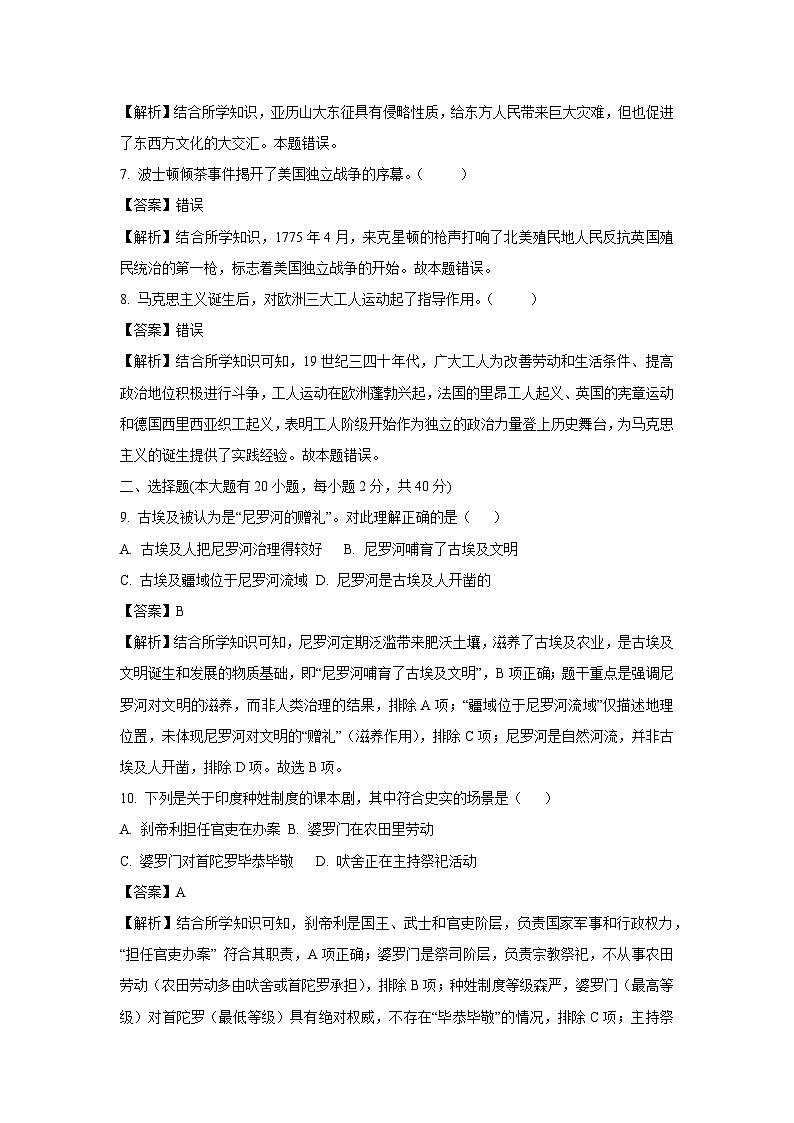 浙江省衢州市名校2025-2026学年九年级上学期10月月考历史与社会试卷（解析版）第2页