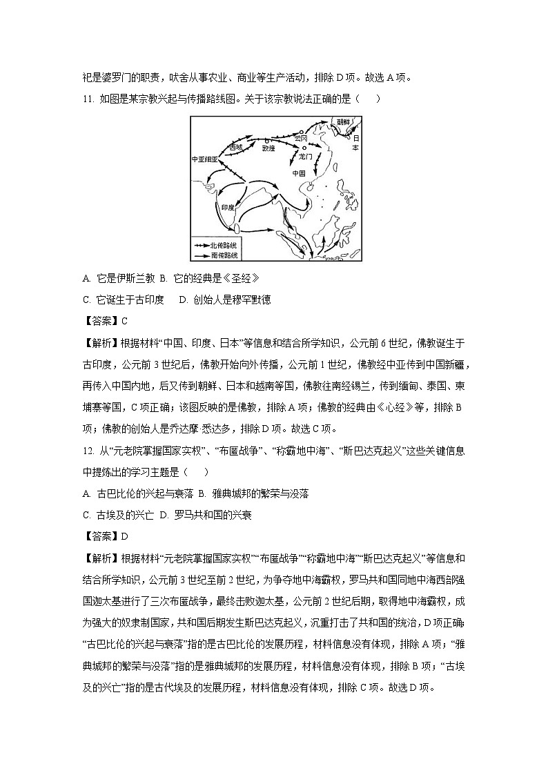 浙江省衢州市名校2025-2026学年九年级上学期10月月考历史与社会试卷（解析版）第3页