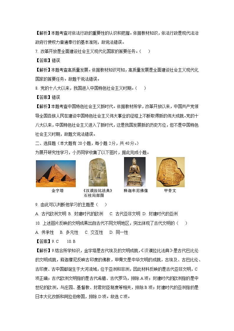 浙江省湖州市名校2025-2026学年九年级上学期10月月考历史与社会试卷（解析版）第2页