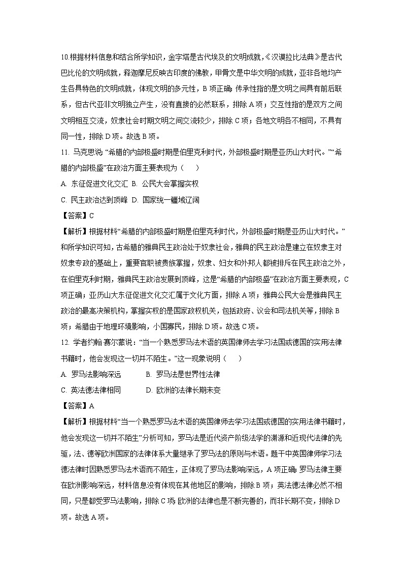 浙江省湖州市名校2025-2026学年九年级上学期10月月考历史与社会试卷（解析版）第3页