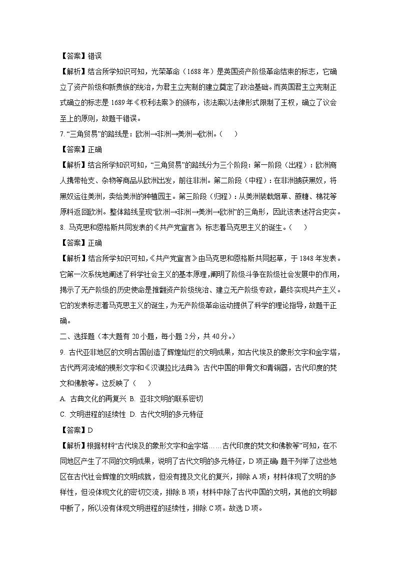 浙江省宁波市名校2025-2026学年九年级上学期10月月考历史试卷（解析版）第2页