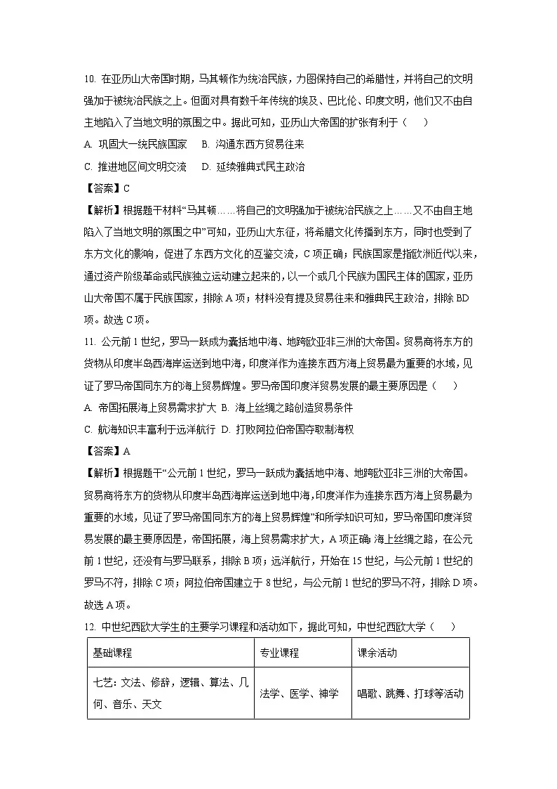 浙江省宁波市名校2025-2026学年九年级上学期10月月考历史试卷（解析版）第3页