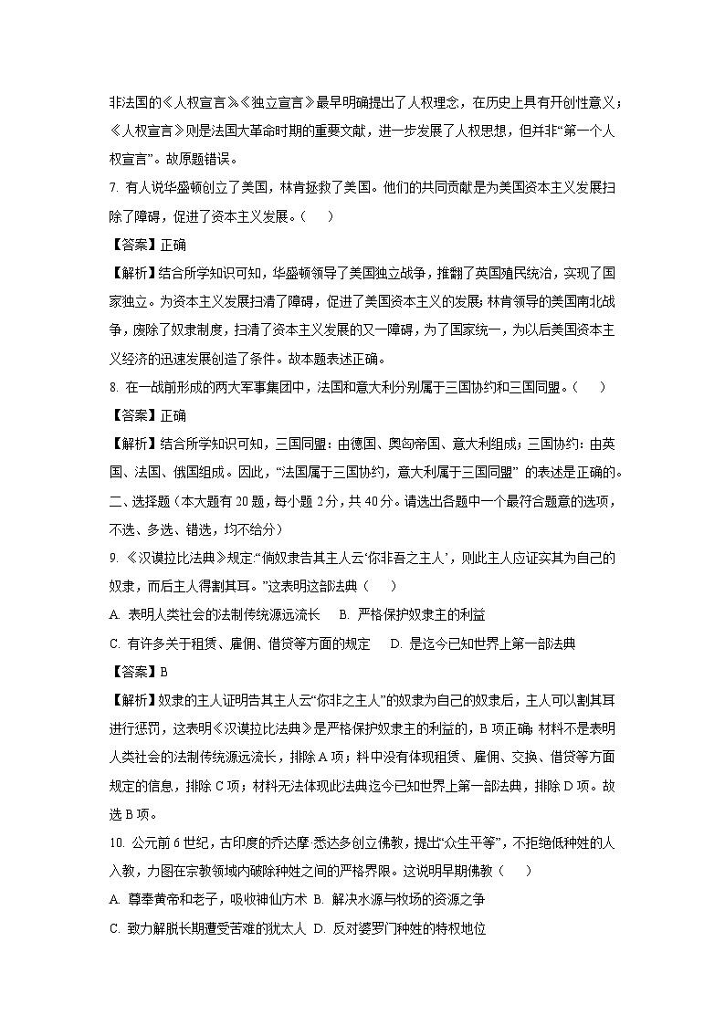 浙江省金华市名校2025-2026学年九年级上学期独立作业（一）历史试卷（解析版）第2页
