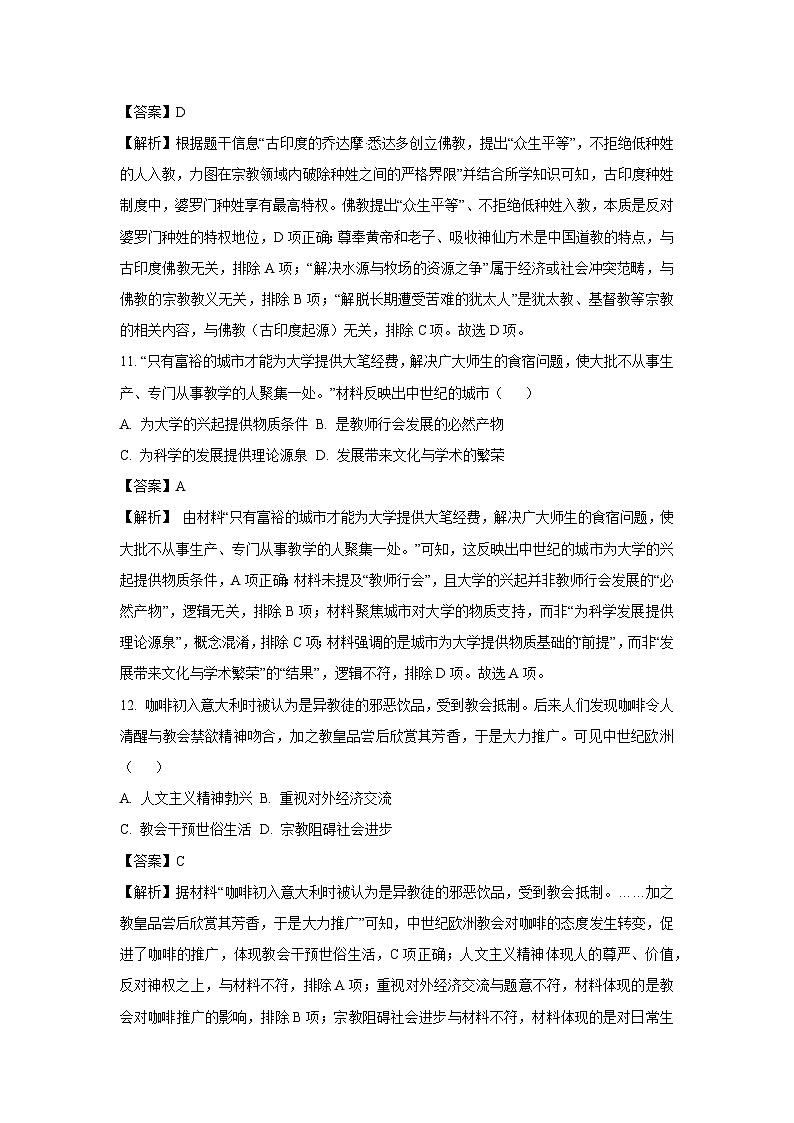 浙江省金华市名校2025-2026学年九年级上学期独立作业（一）历史试卷（解析版）第3页