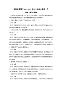 浙江省诸暨市2025-2026学年七年级上学期十月历史与社会试卷（解析版）