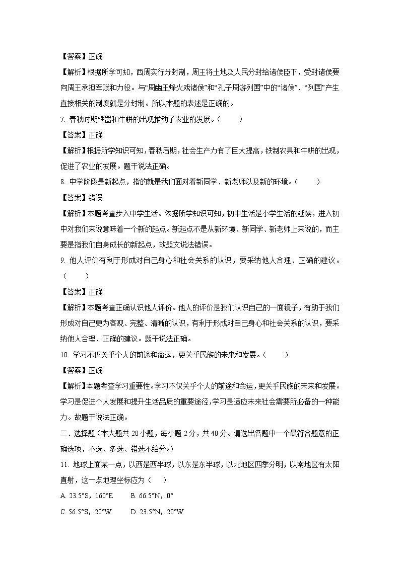 浙江省义乌市名校2025-2026学年七年级上学期10月历史与社会试卷（解析版）第2页