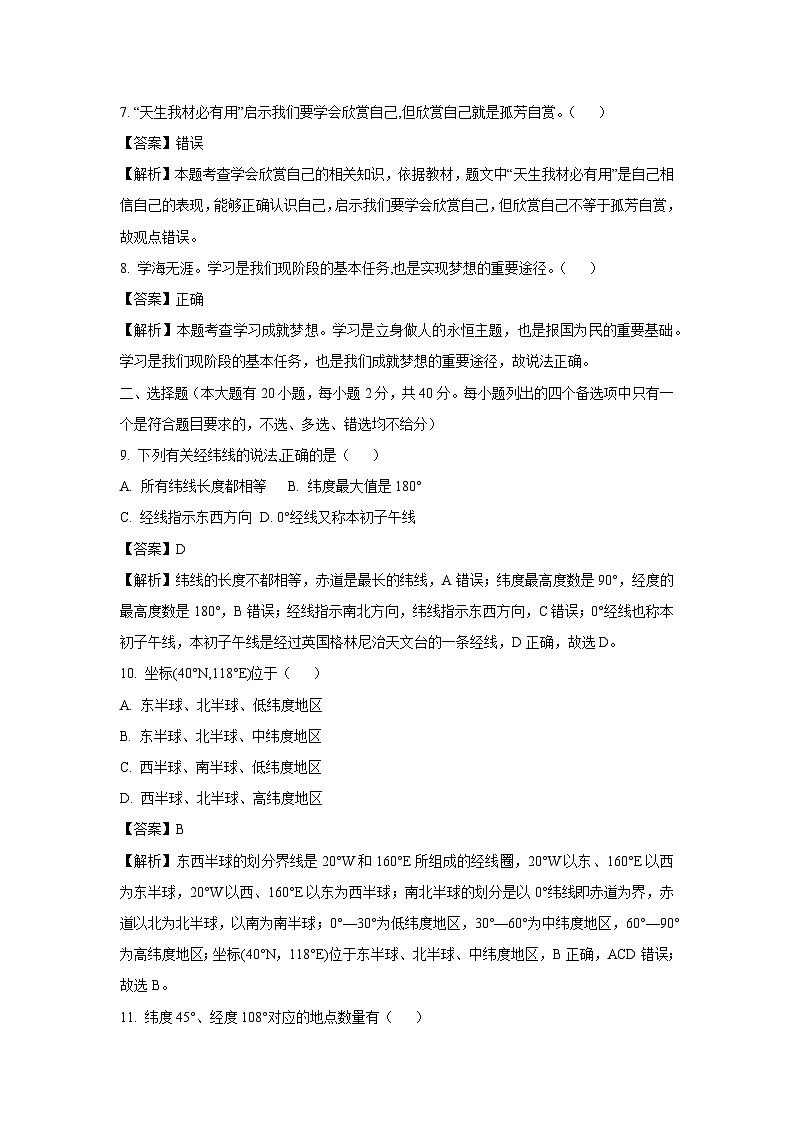 浙江省湖州市、绍兴市名校2025-2026学年七年级上学期10月独立作业历史与社会试卷（解析版）第2页