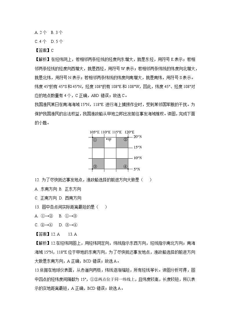 浙江省湖州市、绍兴市名校2025-2026学年七年级上学期10月独立作业历史与社会试卷（解析版）第3页