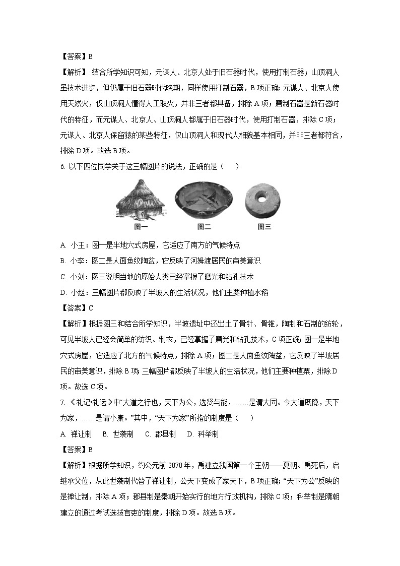 浙江省绍兴市名校2025-2026学年七年级上学期10月月考历史与社会试卷（解析版）第2页